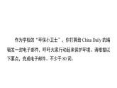譯林版英語八下Unit 8　寫作能力提升練課件PPT
