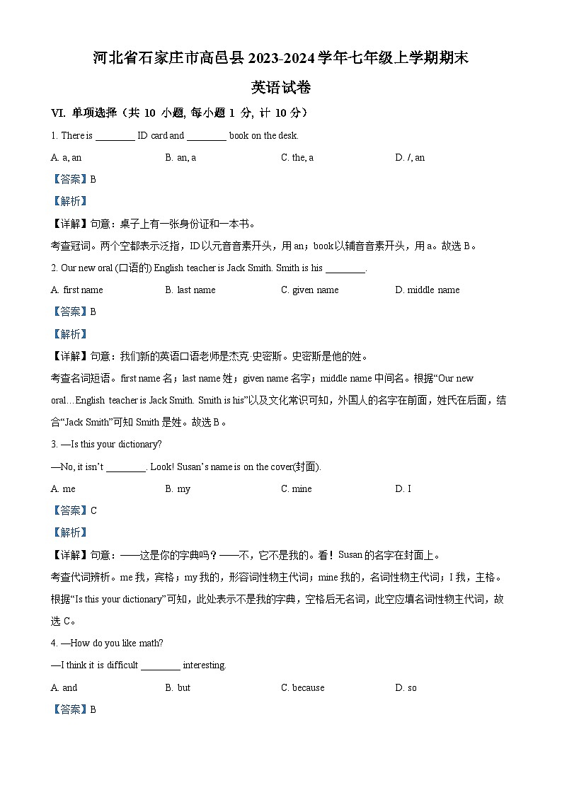 河北省石家庄市高邑县2023-2024学年七年级上学期期末英语试题（原卷+解析）01