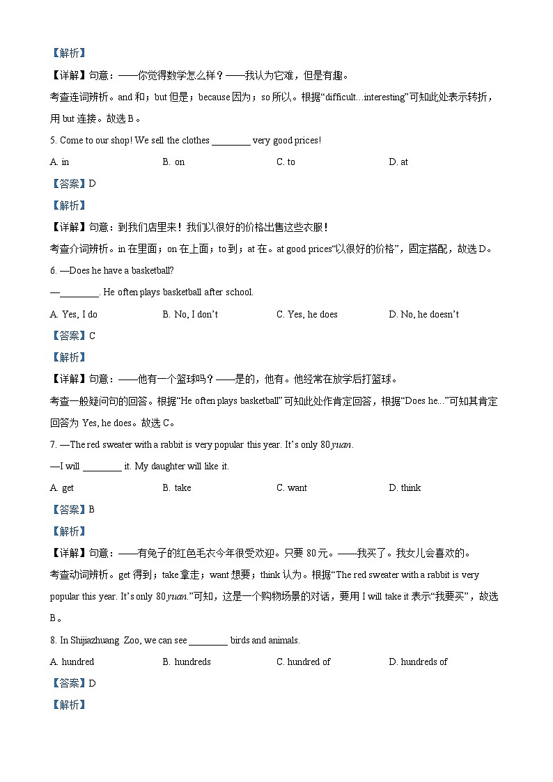 河北省石家庄市高邑县2023-2024学年七年级上学期期末英语试题（原卷+解析）02