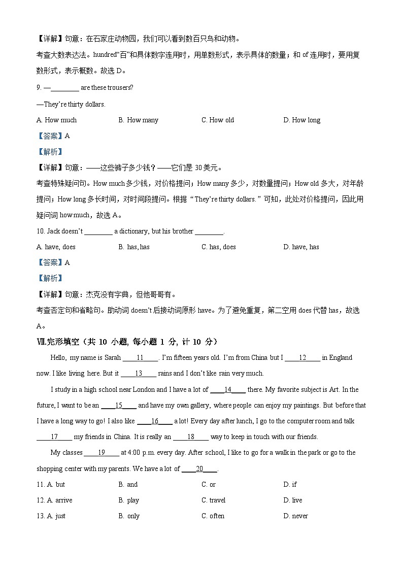 河北省石家庄市高邑县2023-2024学年七年级上学期期末英语试题（原卷+解析）03