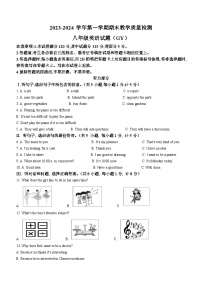 河北省保定市高阳县2023-2024学年八年级上学期期末考试英语试题（含答案）