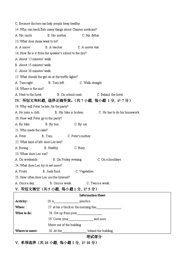 河北省保定市高阳县2023-2024学年八年级上学期期末考试英语试题（含答案）第2页