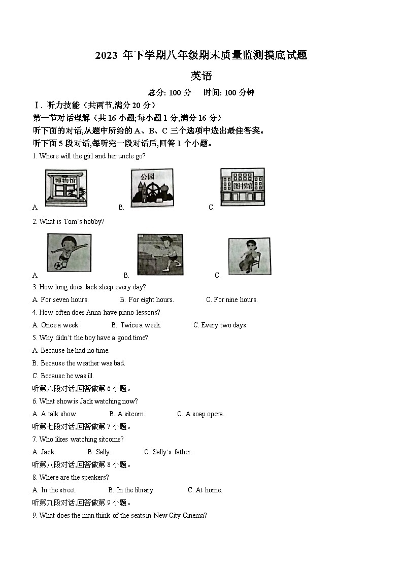 湖南省娄底市新化县2023-2024学年八年级上学期期末考试英语试题（含答案）第1页