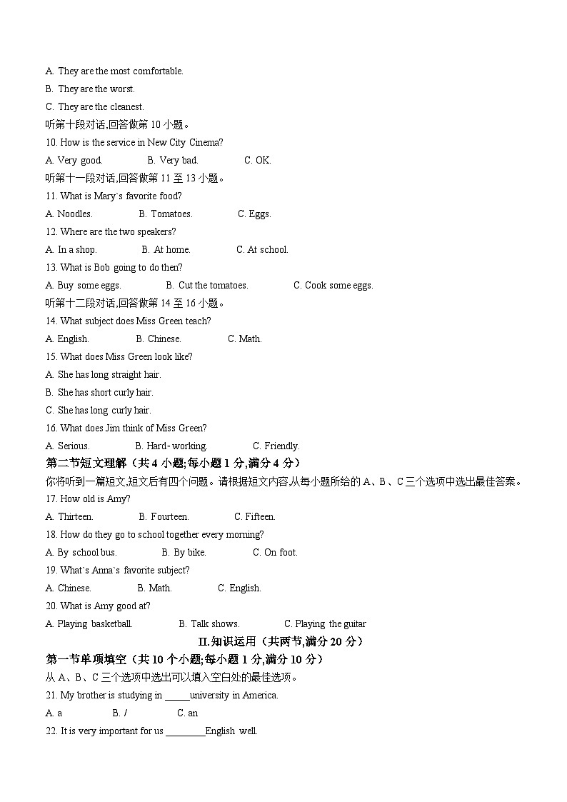 湖南省娄底市新化县2023-2024学年八年级上学期期末考试英语试题（含答案）第2页