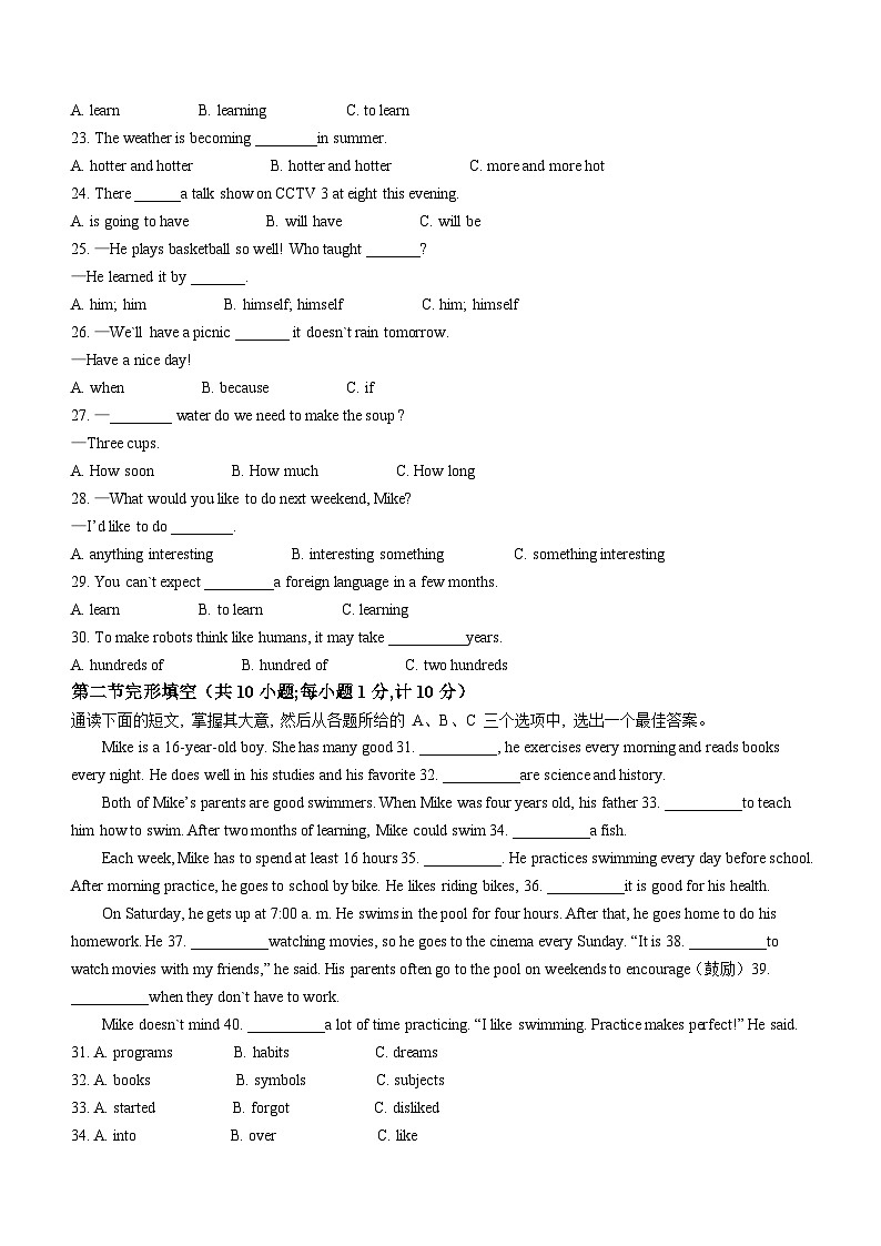 湖南省娄底市新化县2023-2024学年八年级上学期期末考试英语试题（含答案）第3页
