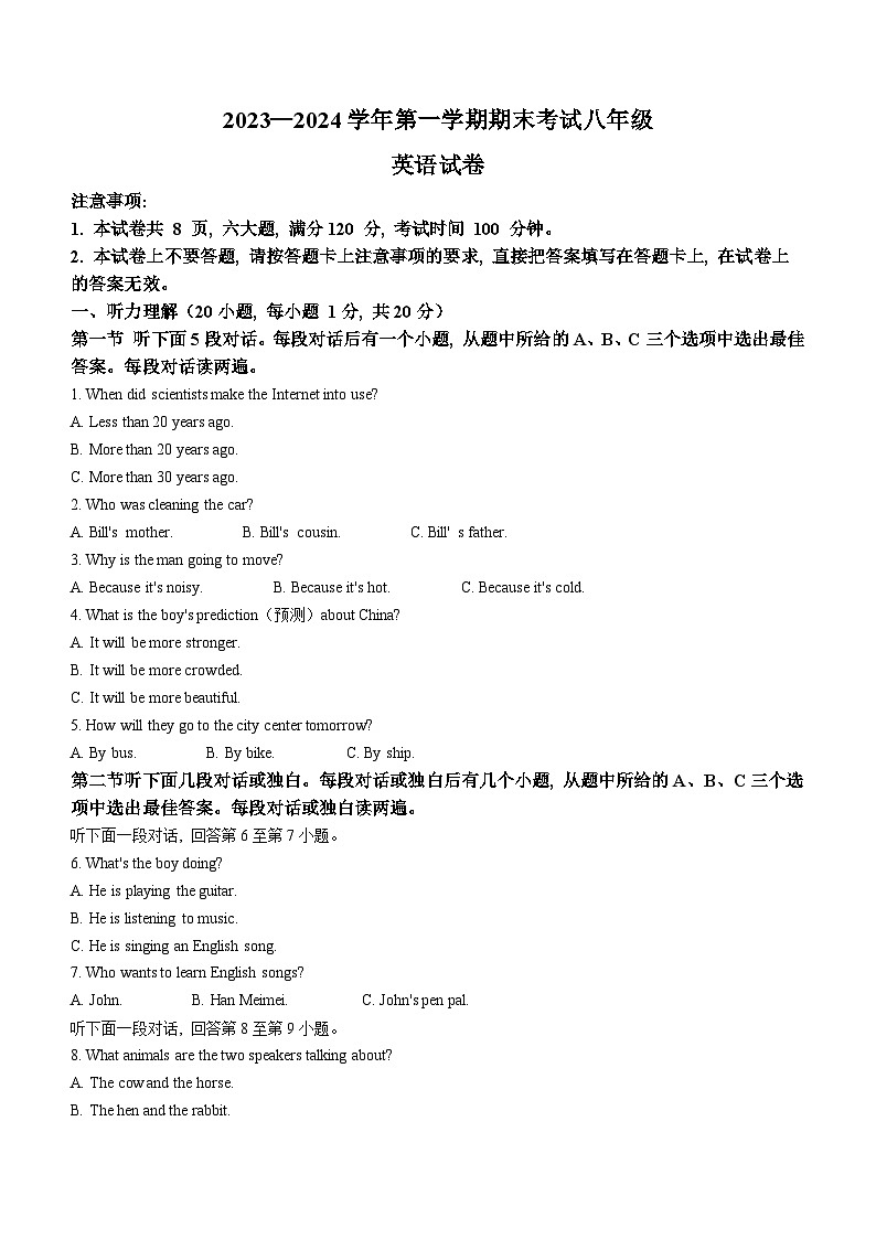 河南省洛阳市嵩县2023-2024学年八年级上学期期末考试英语试题（含答案）第1页