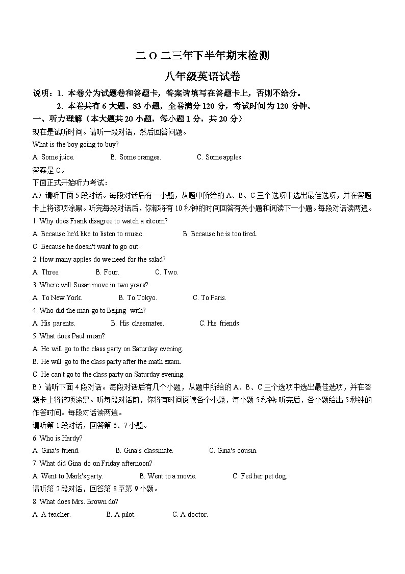 江西省吉安市遂川县2023-2024学年八年级上学期期末英语试题（含答案）第1页