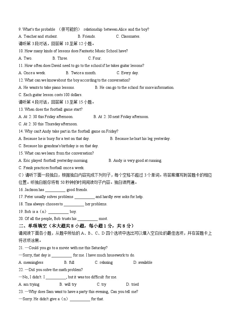 江西省吉安市遂川县2023-2024学年八年级上学期期末英语试题（含答案）第2页