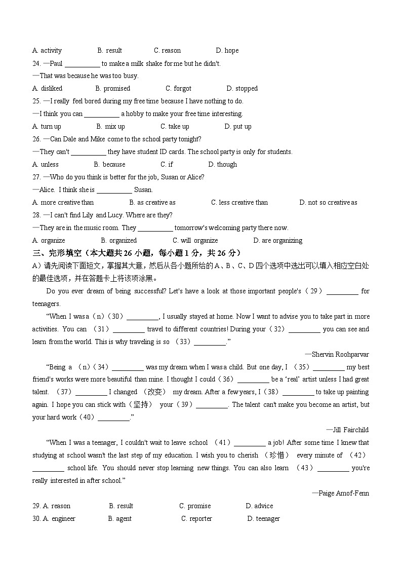江西省吉安市遂川县2023-2024学年八年级上学期期末英语试题（含答案）第3页