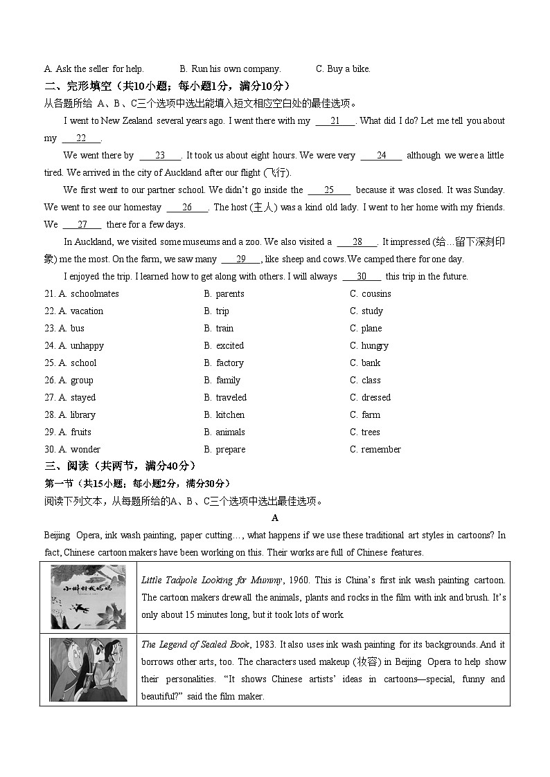 山东省菏泽市定陶区2023-2024学年八年级上学期期末考试英语试题（含答案）03