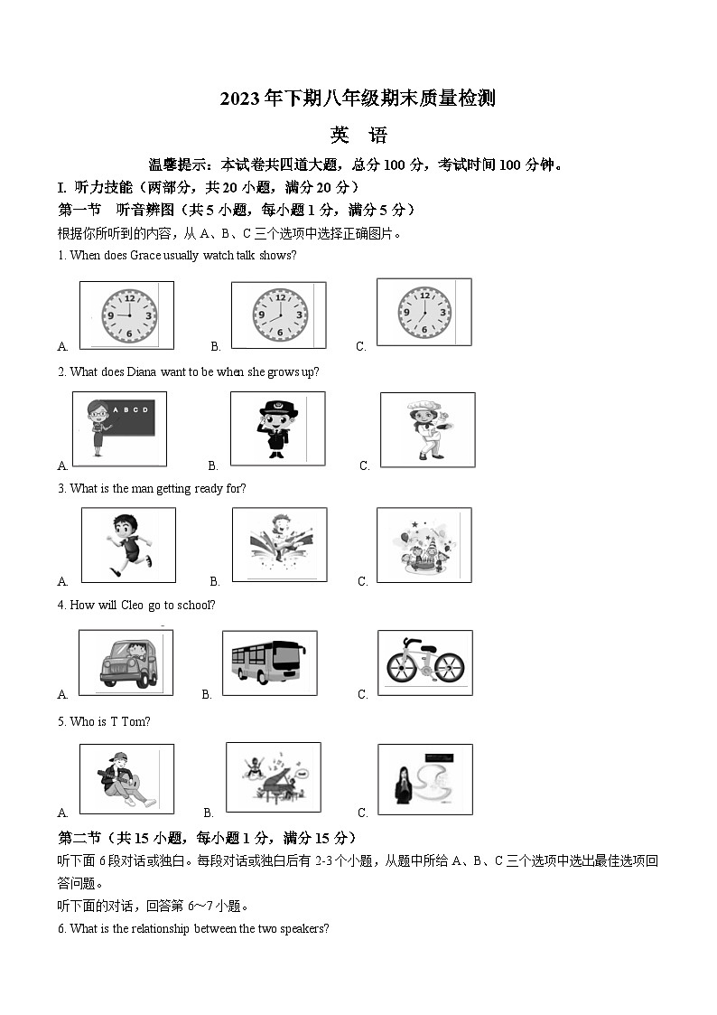 湖南省邵阳市新邵县2023-2024学年八年级上学期期末考试英语试题（含答案）第1页