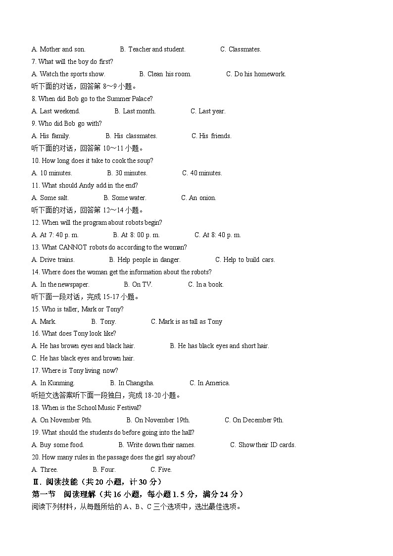 湖南省邵阳市新邵县2023-2024学年八年级上学期期末考试英语试题（含答案）第2页