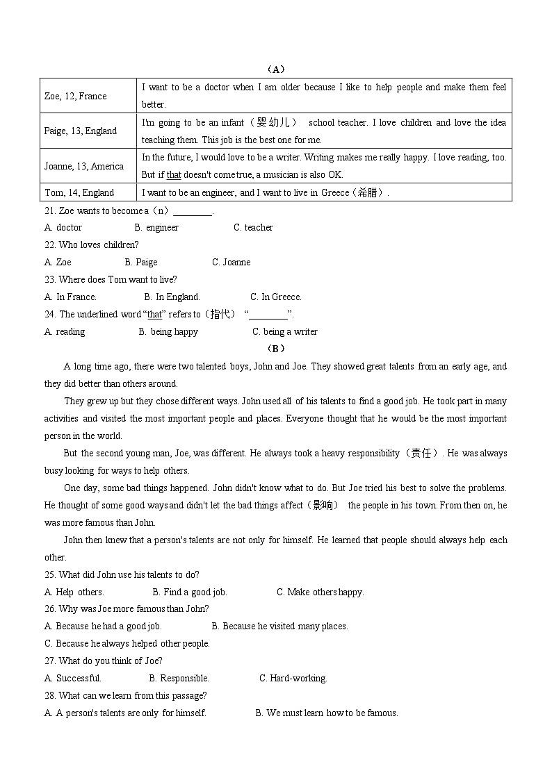 湖南省邵阳市新邵县2023-2024学年八年级上学期期末考试英语试题（含答案）第3页