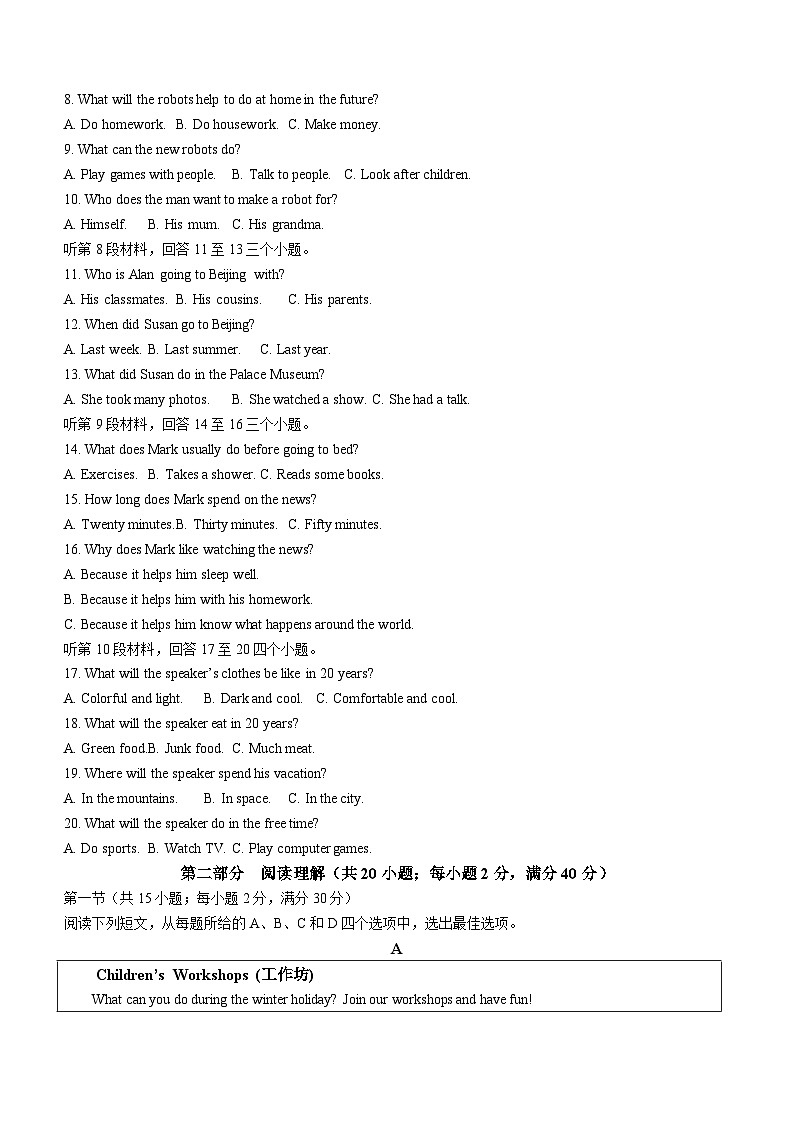 四川省内江市2023-2024学年八年级上学期期末测评英语试题（含答案）第2页