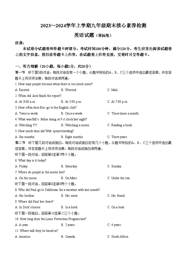 河南省周口市名校协作2023-2024学年九年级上学期期末英语试题（含答案）第1页
