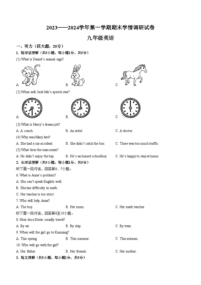 河南省周口市淮阳区冯塘十校2023-2024学年九年级上学期期末英语试题（含答案）第1页