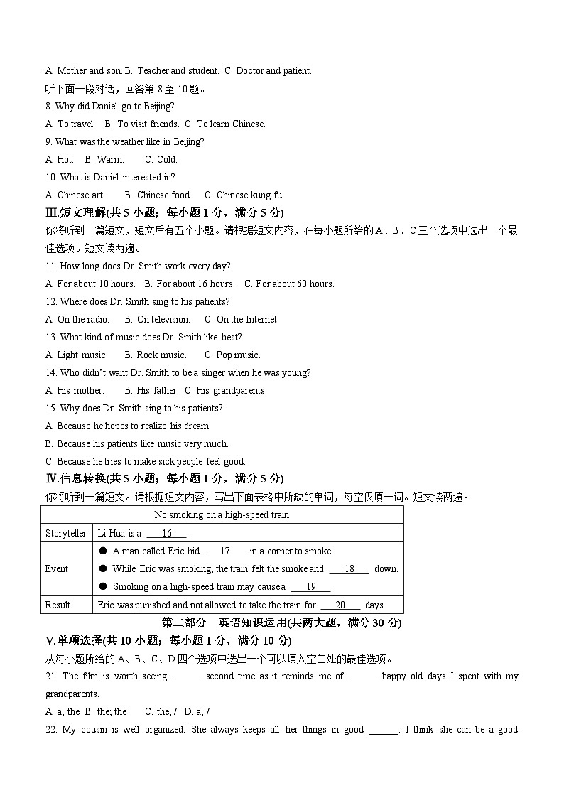 安徽省芜湖市2023-2024学年九年级上学期期末英语试题（含答案）第2页
