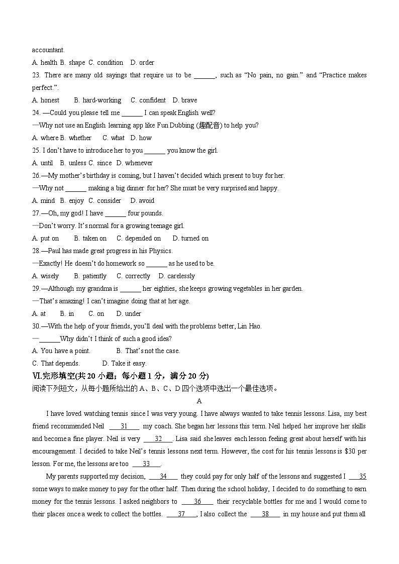 安徽省芜湖市2023-2024学年九年级上学期期末英语试题（含答案）第3页