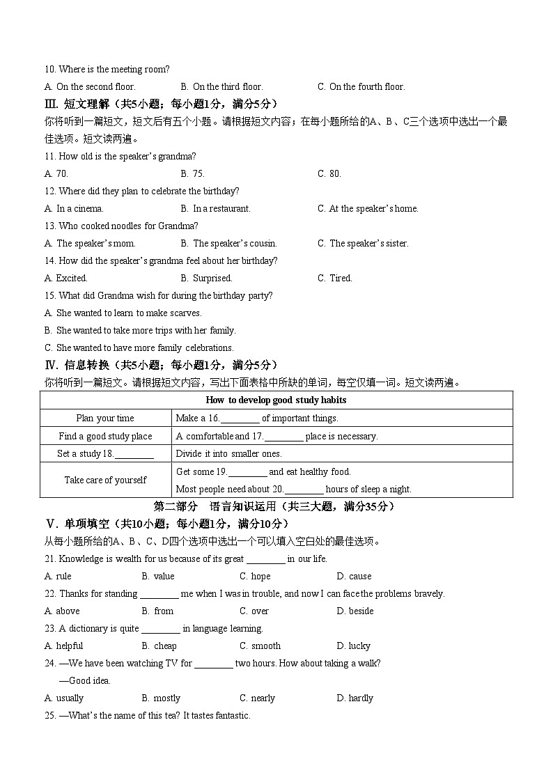 安徽省桐城市第二中学2023-2024学年九年级上学期期末考试英语试题（含答案）第2页