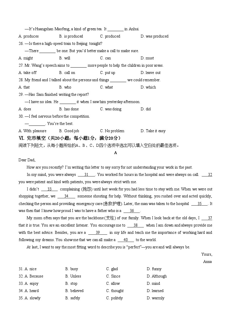 安徽省桐城市第二中学2023-2024学年九年级上学期期末考试英语试题（含答案）第3页