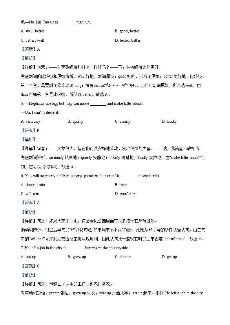 39，安徽省合肥市庐江县2023-2024学年八年级上学期期末英语试题02