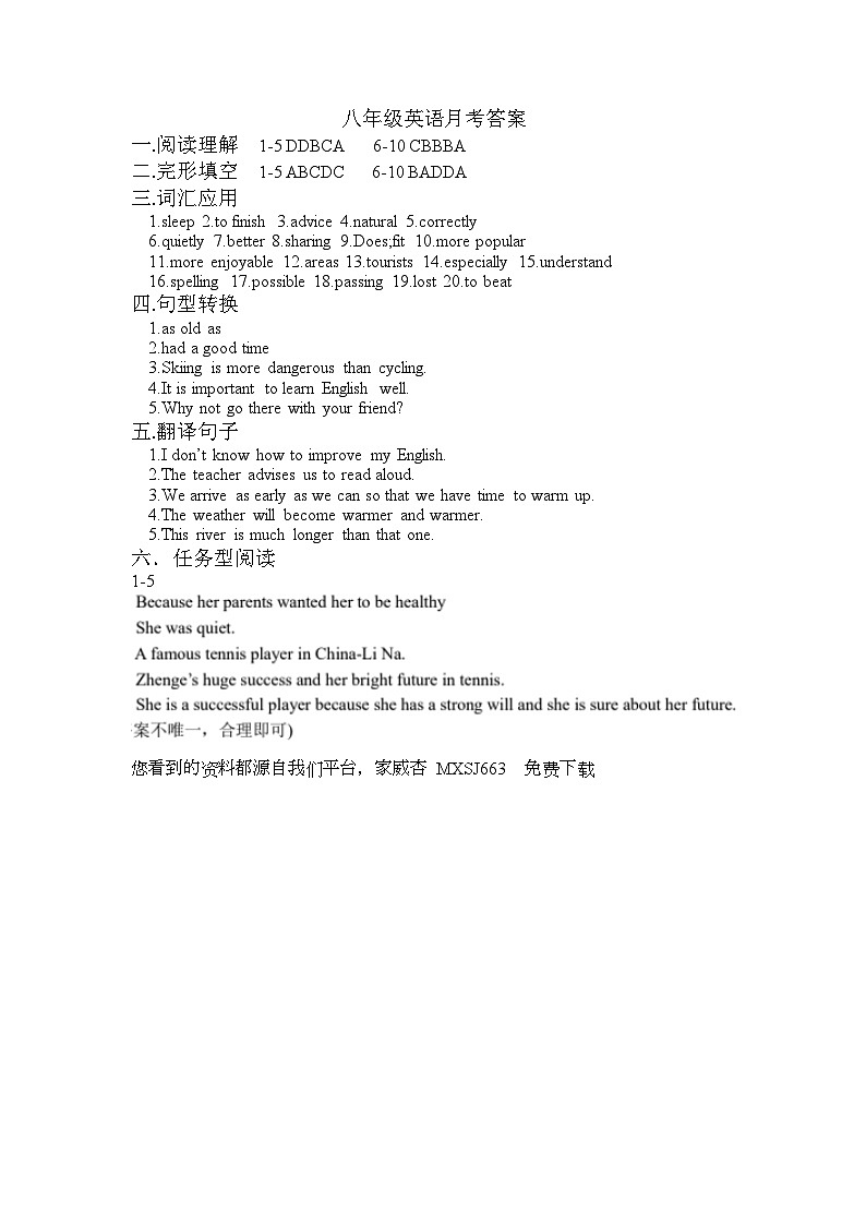 41，山东省诸城市第一初级中学2023-2024学年上学期八年级英语10月考英语试题(1)01