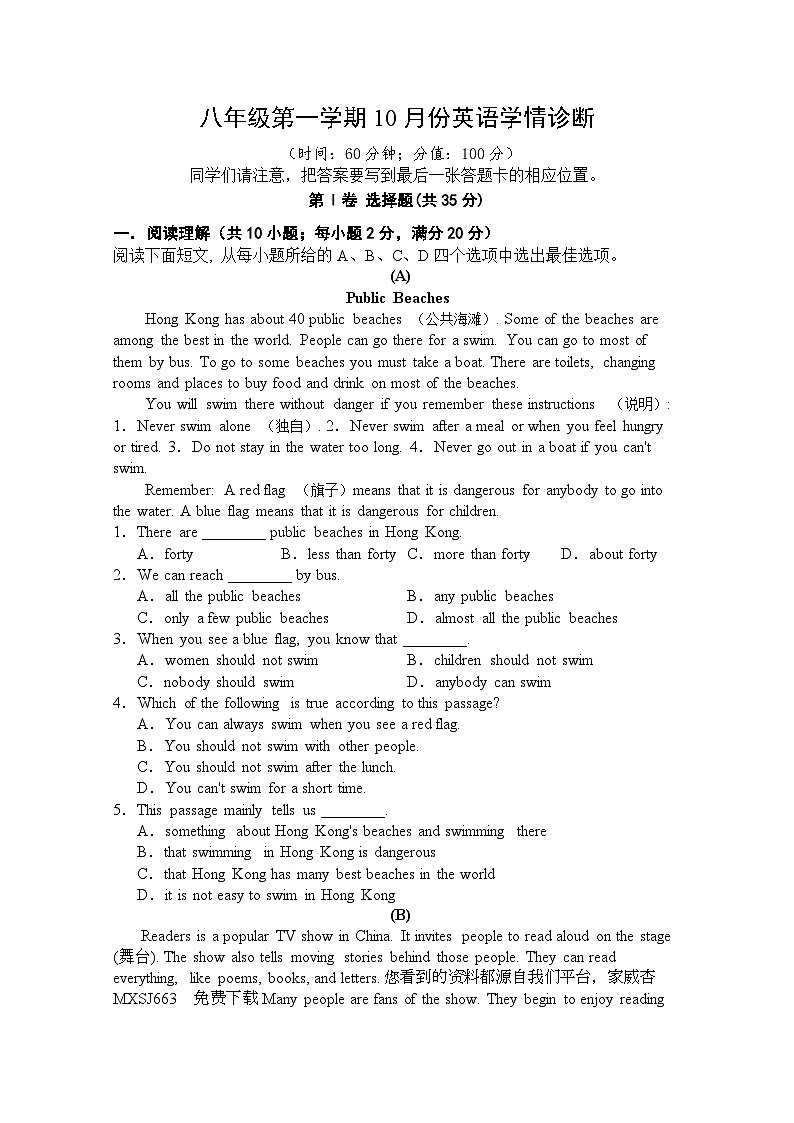41，山东省诸城市第一初级中学2023-2024学年上学期八年级英语10月考英语试题第1页