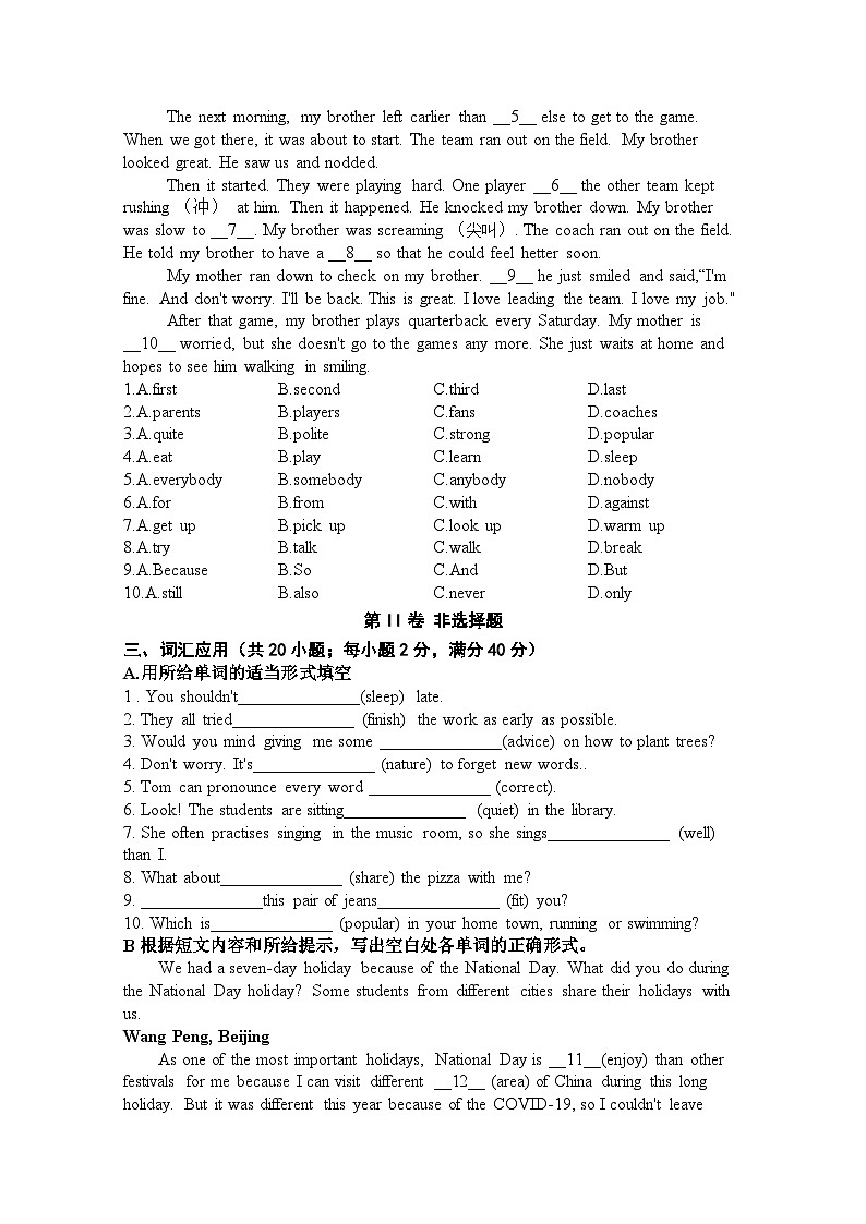 41，山东省诸城市第一初级中学2023-2024学年上学期八年级英语10月考英语试题第3页