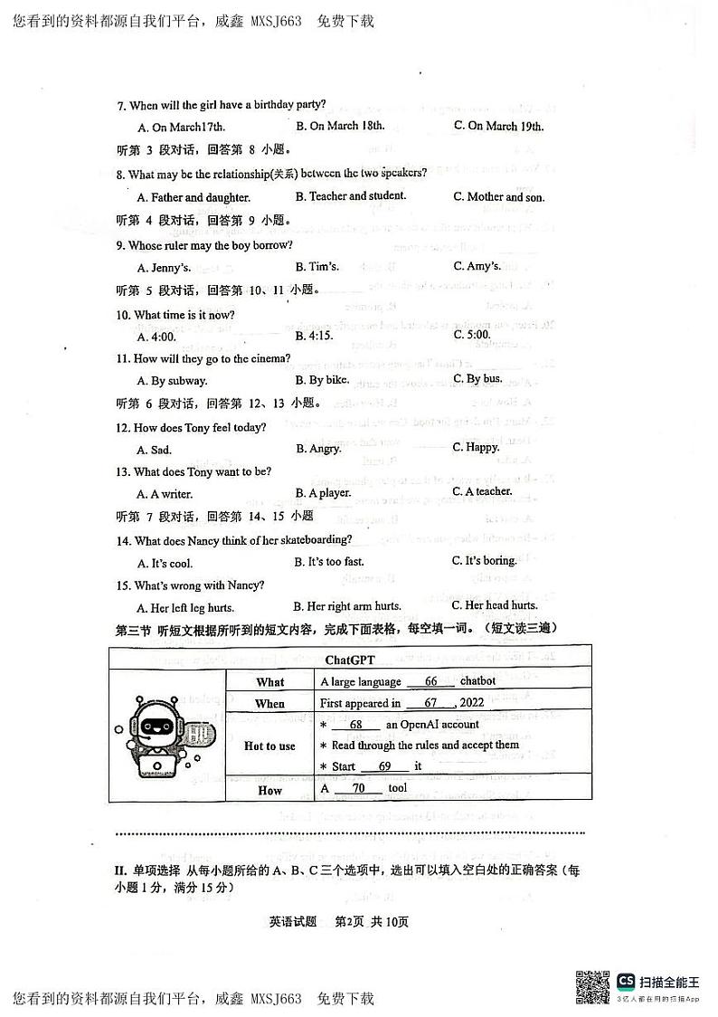 43，福建省厦门双十中学思明分校2023-2024学年九年级下学期开学英语试卷02