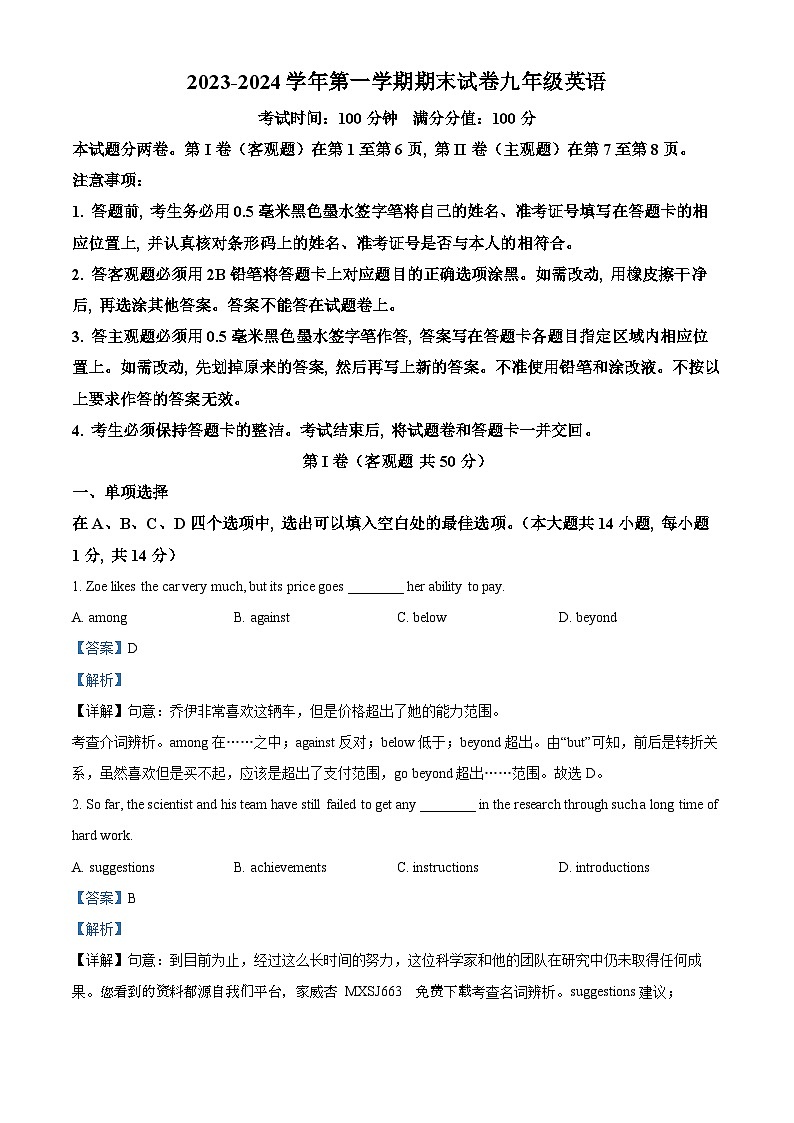 44，江苏省无锡市侨谊教育集团2023-2024学年九年级上学期期末英语试题第1页
