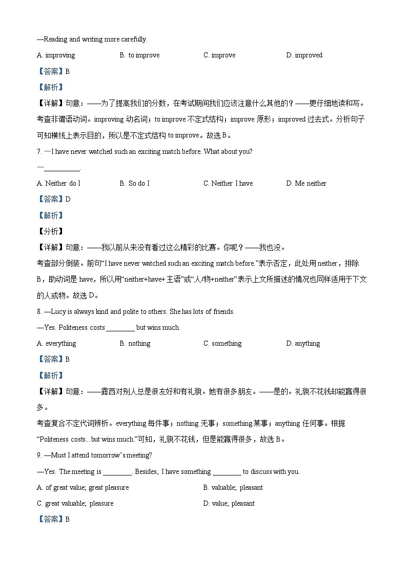 44，江苏省无锡市侨谊教育集团2023-2024学年九年级上学期期末英语试题第3页