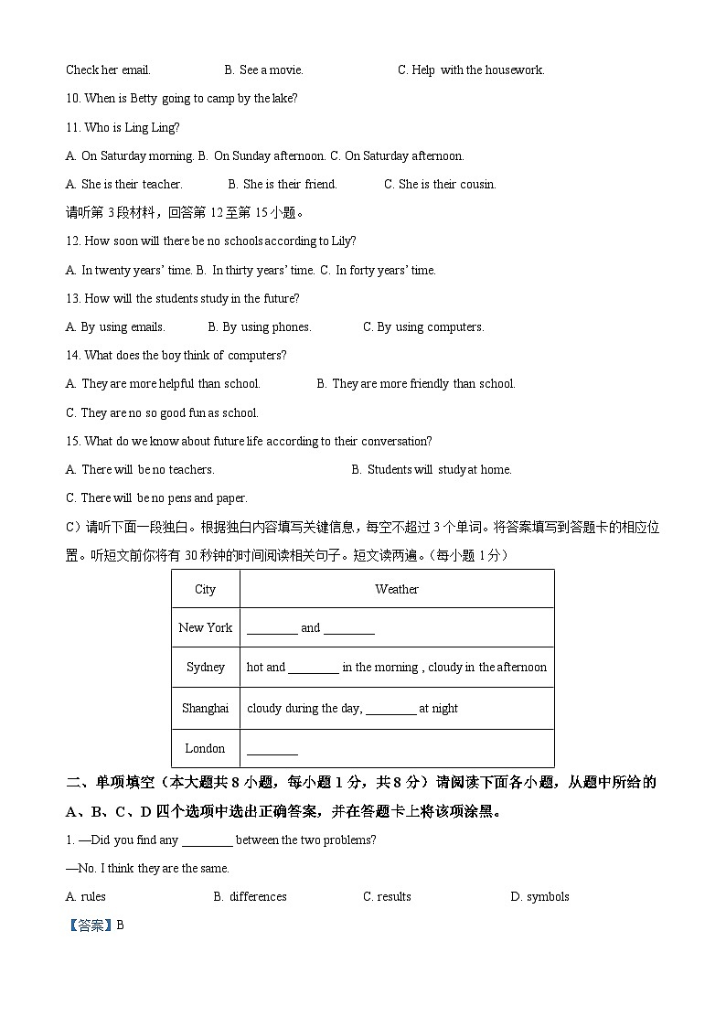 50，江西省上饶市广信区2023-2024学年八年级上学期期末英语试题02