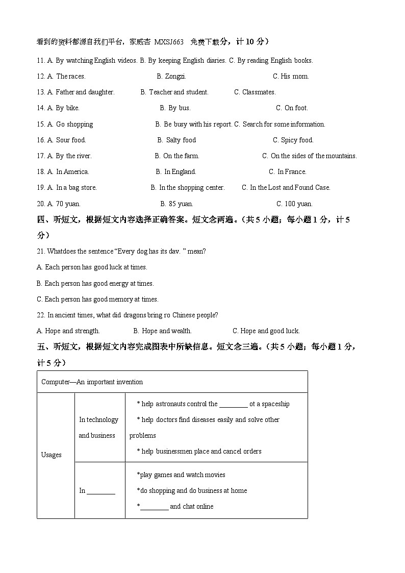 54，四川省成都市新都区2023-2024学年九年级上学期期末考试英语试题02