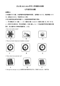 58，山东省德州市庆云县2023-2024学年七年级上学期期末英语试题