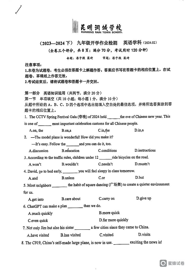 59，云南省昆明润城学校 2023-2024学年九年级英语下学期开学考试卷01