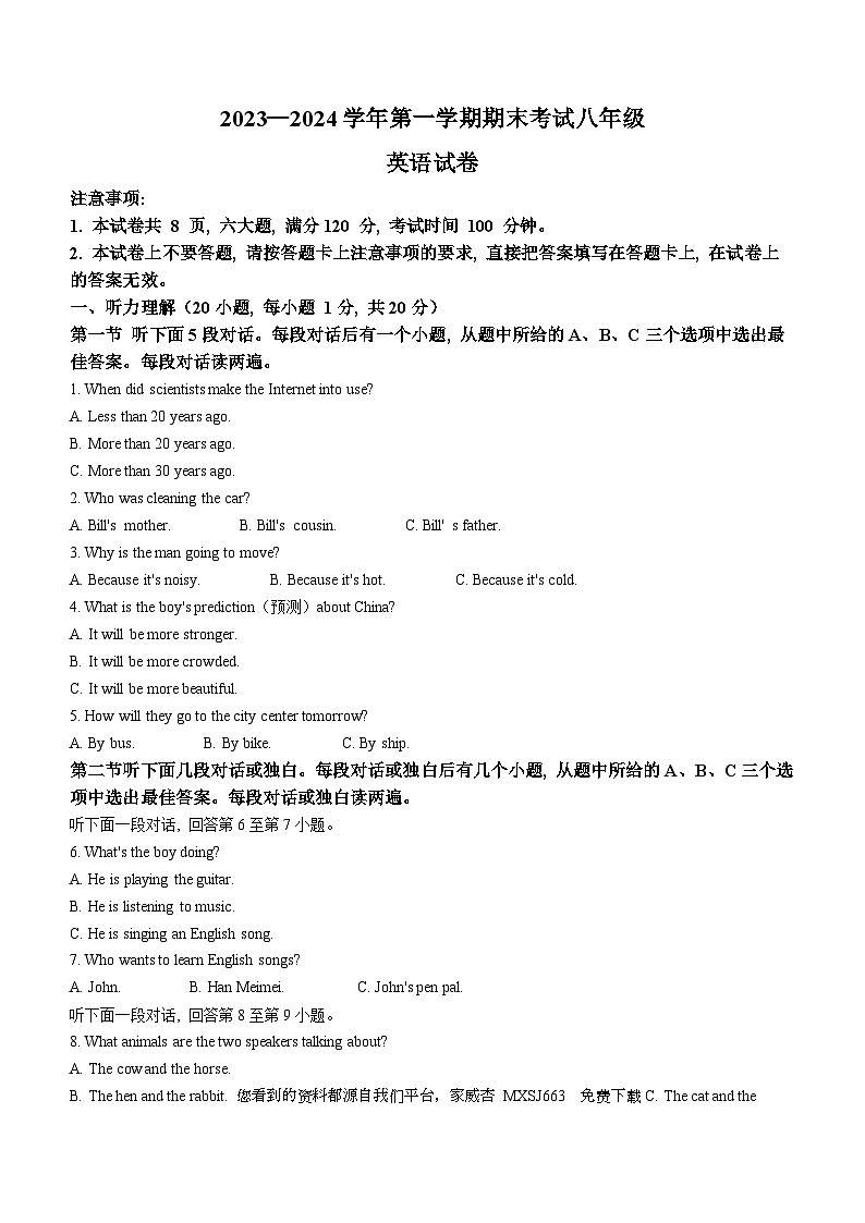 60，河南省洛阳市嵩县2023-2024学年八年级上学期期末考试英语试题01