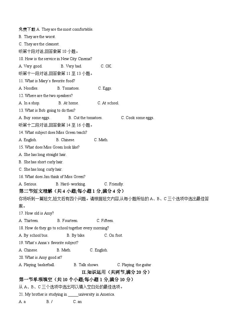 61，湖南省娄底市新化县2023-2024学年八年级上学期期末考试英语试题（）第2页