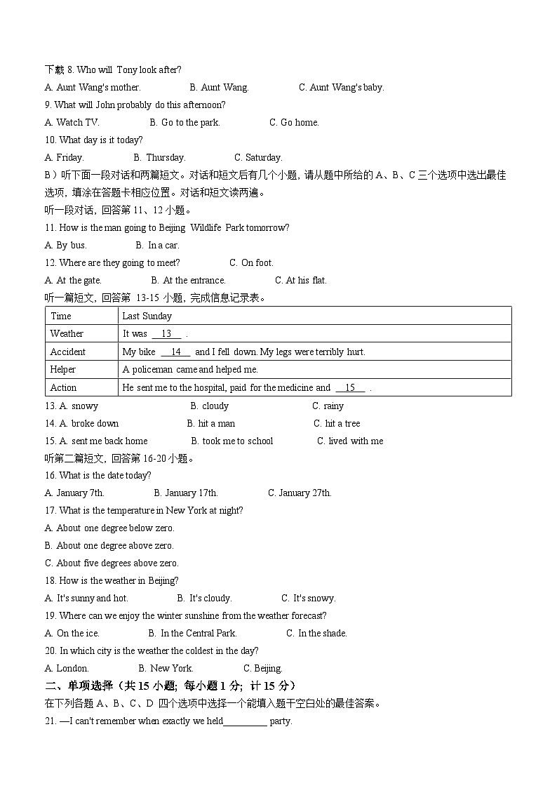 62，江苏省扬州市广陵区2023-2024学年八年级上学期期末英语试题02