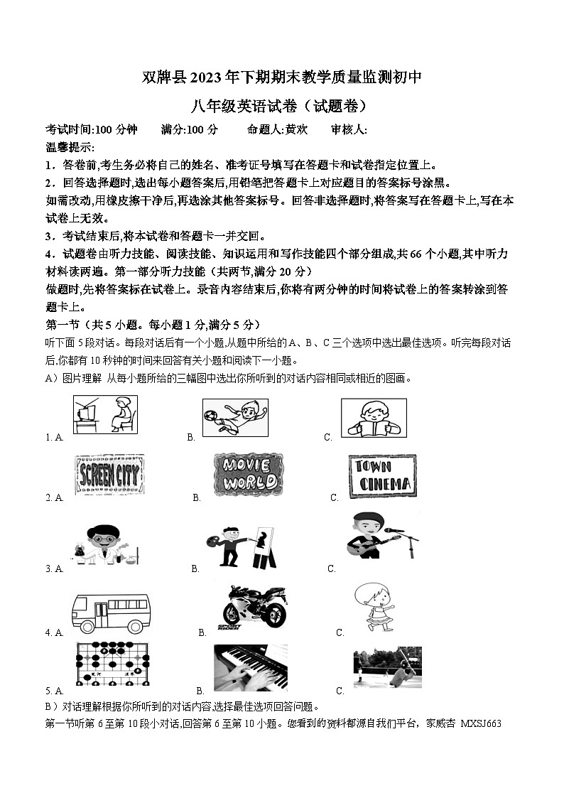 63，湖南省永州市双牌县2023-2024学年八年级上学期期末考试英语试题（）第1页