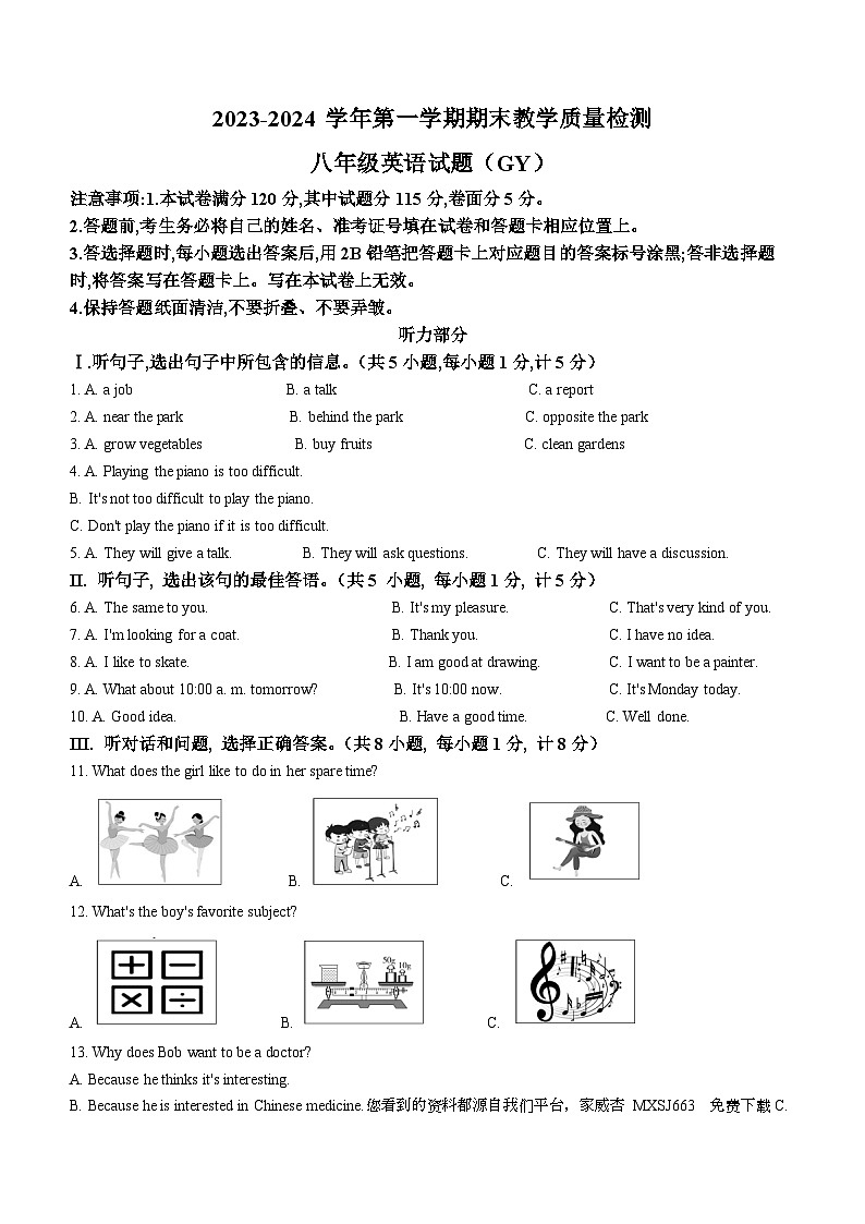64，河北省保定市高阳县2023-2024学年八年级上学期期末考试英语试题第1页