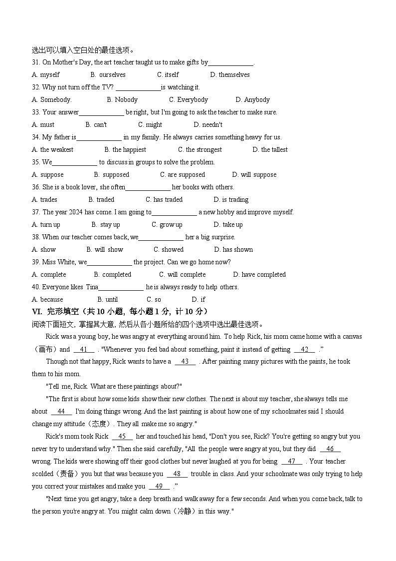 64，河北省保定市高阳县2023-2024学年八年级上学期期末考试英语试题第3页