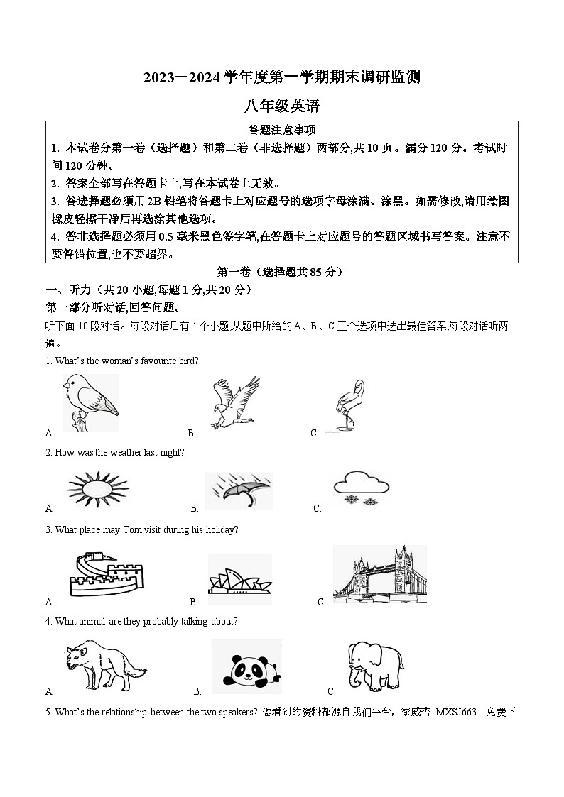 65，江苏省宿迁地区2023-2024学年八年级上学期期末调研监测英语试题第1页
