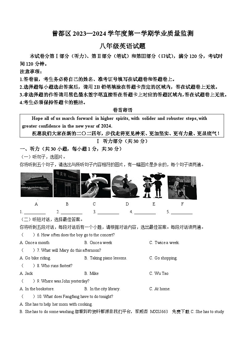 66，湖北省随州市曾都区2023-2024学年八年级上学期期末英语试题（）第1页