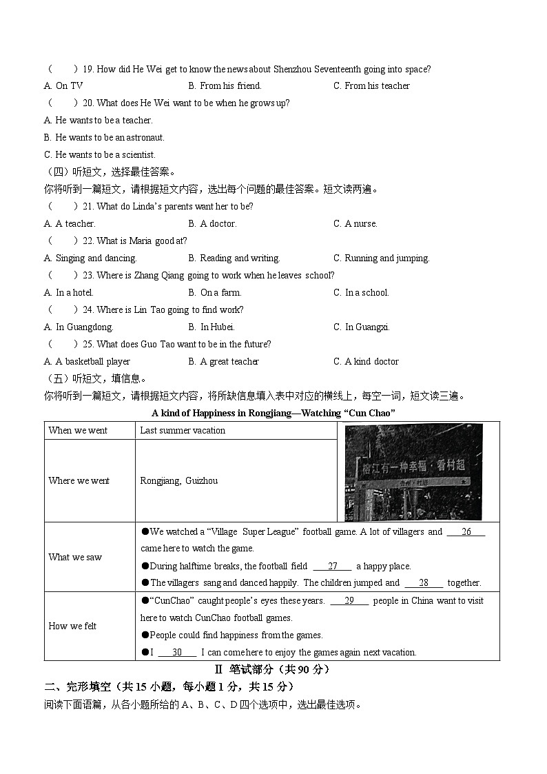 66，湖北省随州市曾都区2023-2024学年八年级上学期期末英语试题（）第3页