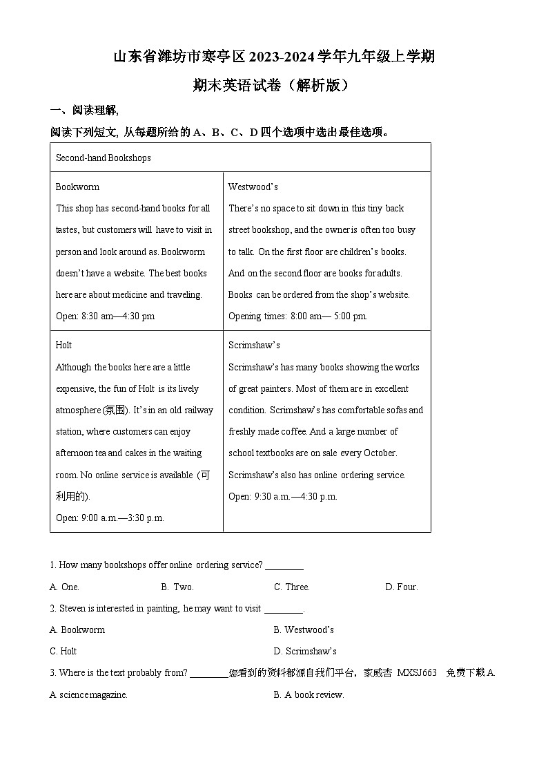 67，山东省潍坊市寒亭区2023-2024学年九年级上学期期末英语试题第1页