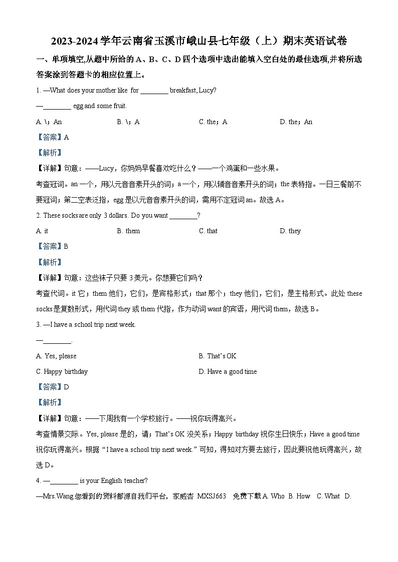 68，云南省玉溪市峨山县2023-2024学年七年级上学期期末英语试题第1页