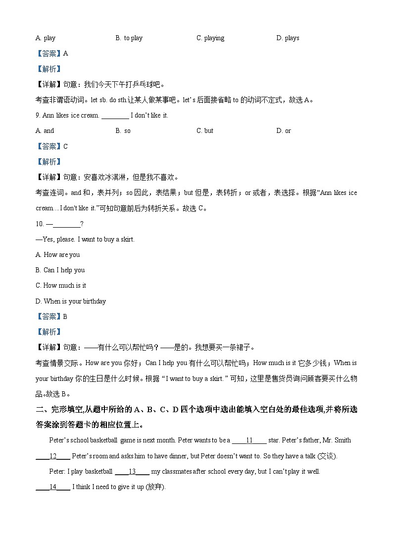 68，云南省玉溪市峨山县2023-2024学年七年级上学期期末英语试题第3页