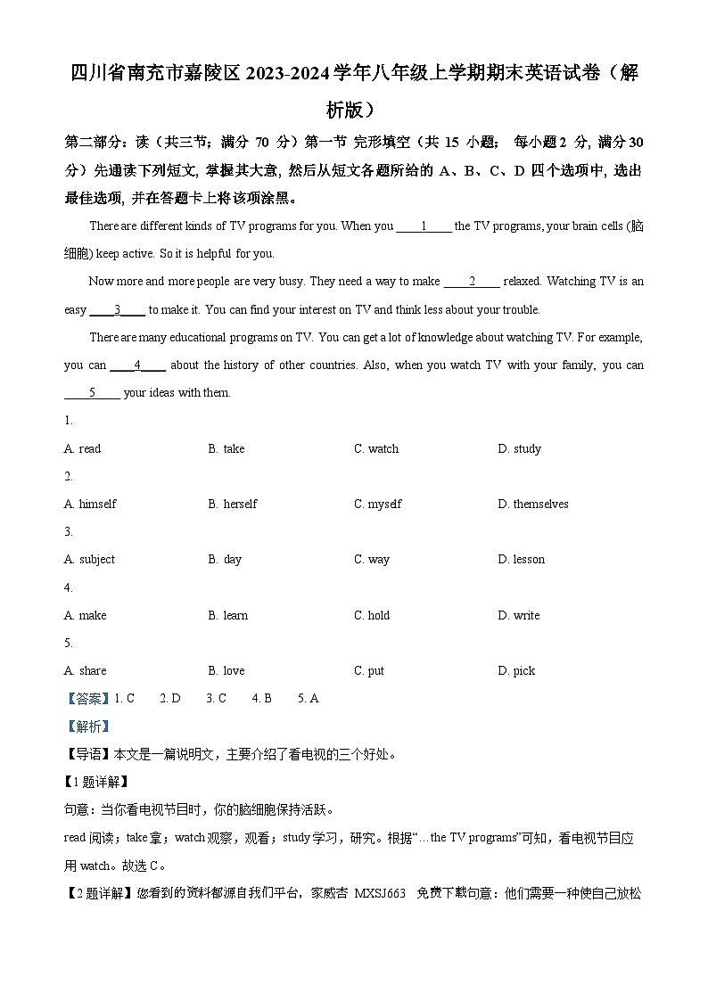 69，四川省南充市嘉陵区2023-2024学年八年级上学期期末英语试题第1页