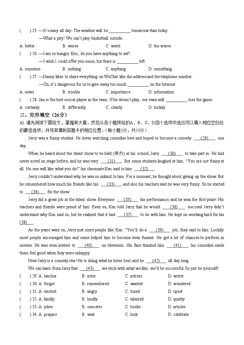 70，江西省吉安市峡江县2023-2024学年八年级上学期期末英语试题03