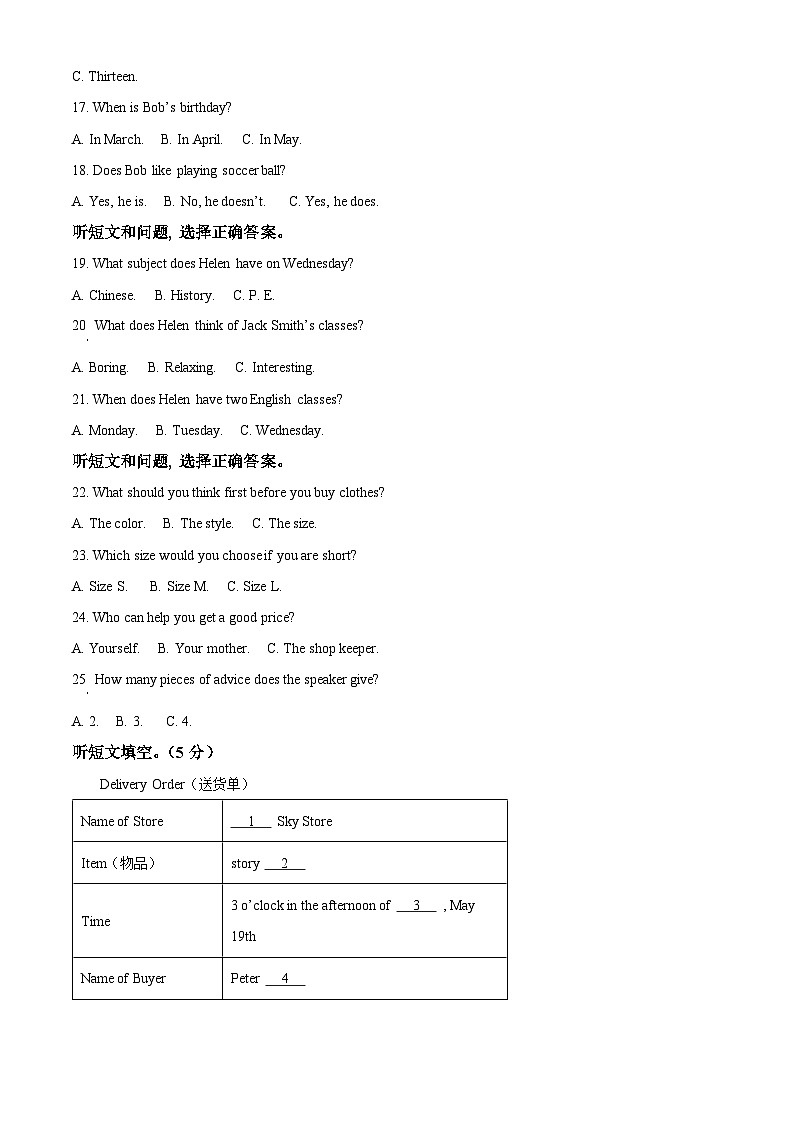 71，河北省石家庄市赵县2023-2024学年七年级上学期期末英语试题02